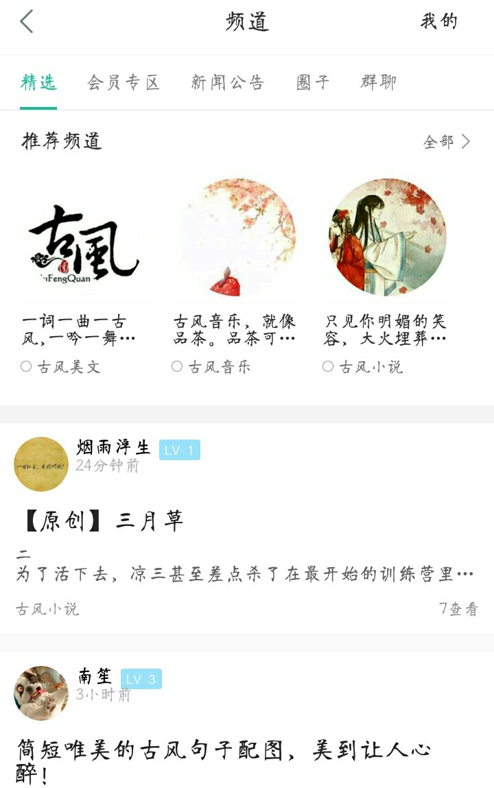 古风圈手机社交软件 1.0.7 安卓版1