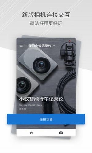小蚁行车助手5