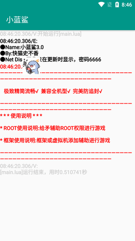 小蓝鲨辅助器2