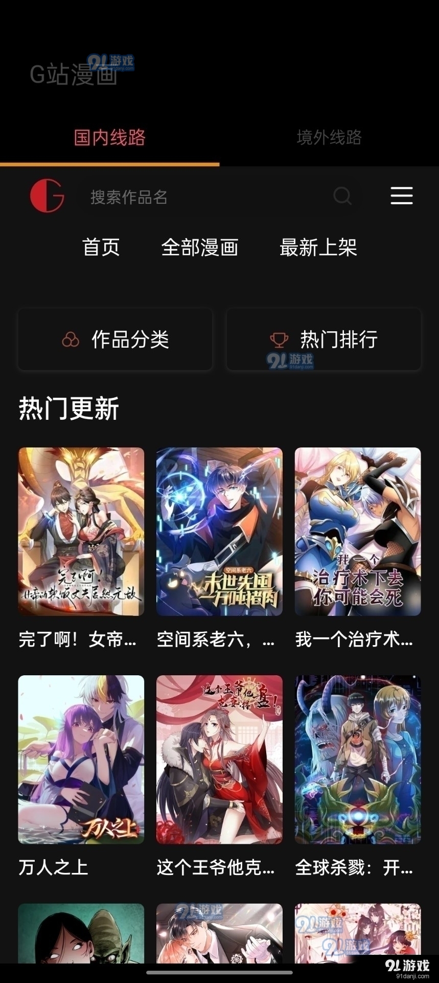 G站漫画2024最新版1