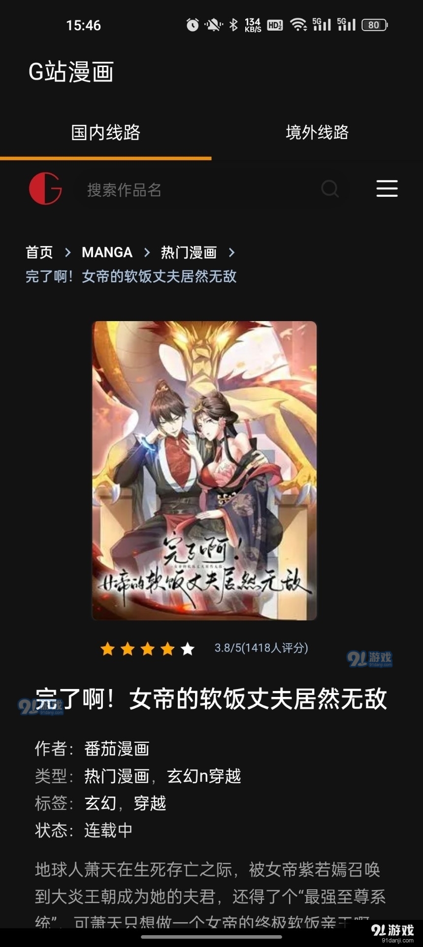 G站漫画2024最新版5