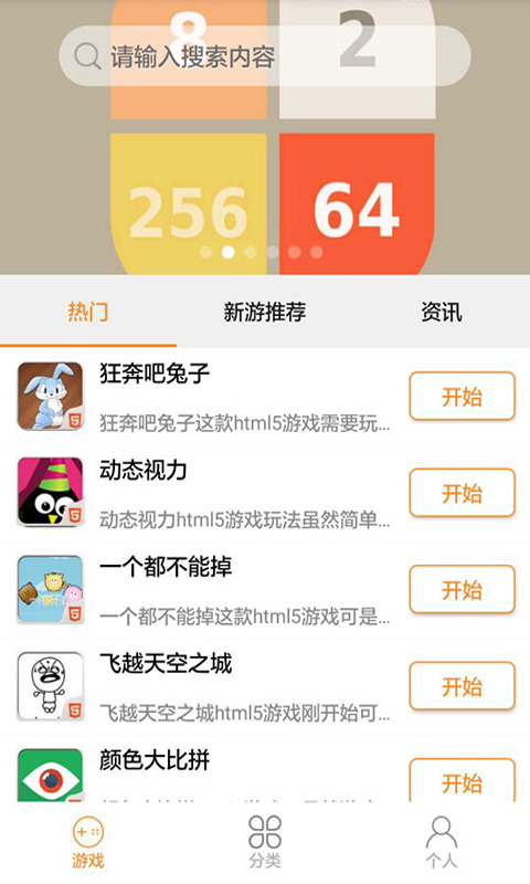 H5游戏盒4