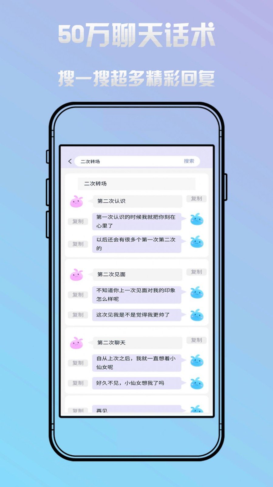 小蜜恋爱聊天库2