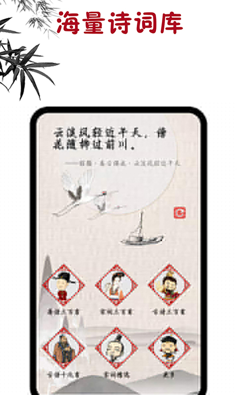 古诗词学习助手2
