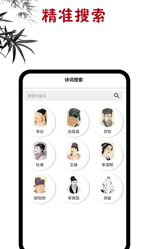 古诗词学习助手3