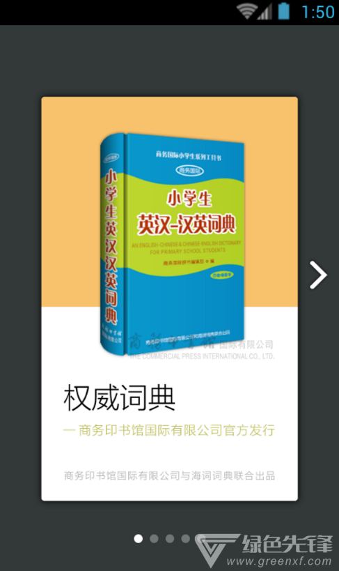 小学生英语词典(英汉双语词典)V3.6.5 安卓手机版4