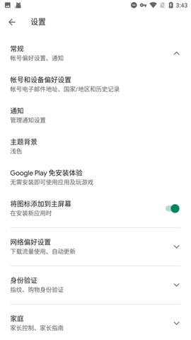 googleplay服务（Google Play Store）2