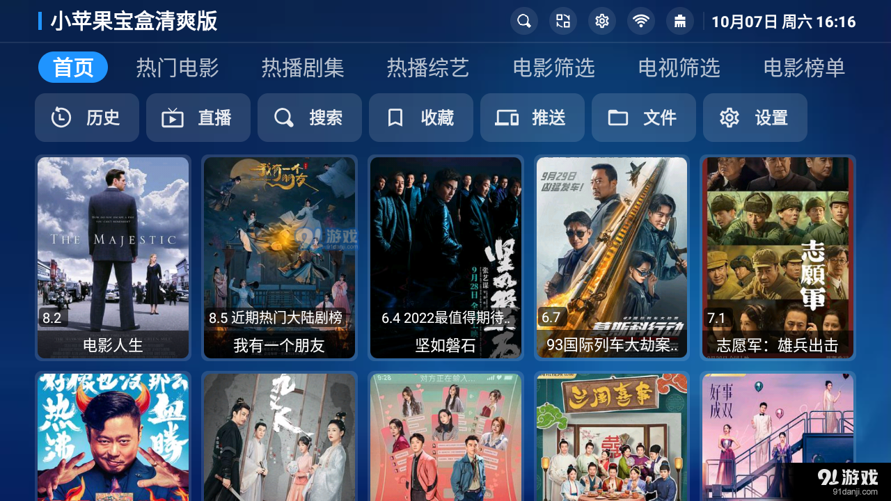 小苹果宝盒清爽版TVBox1