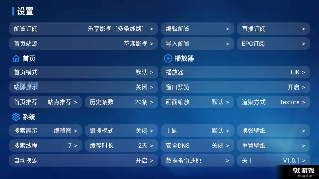 小苹果宝盒清爽版TVBox4