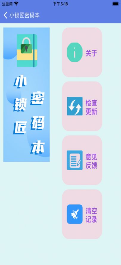 小锁匠密码本1