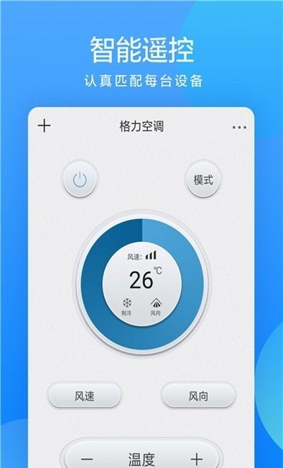 小艾万能遥控器v1.0.0安卓版3
