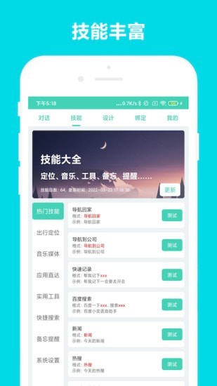 小奕语音助手4