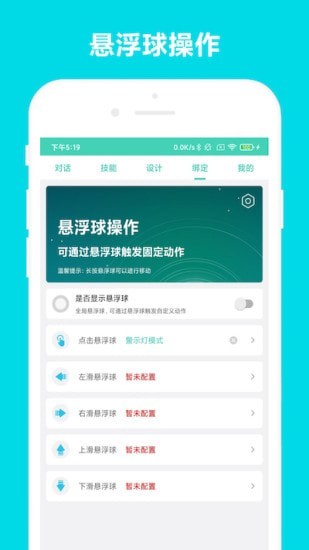 小奕语音助手5