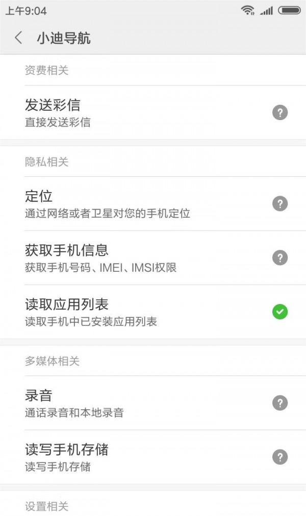 小迪导航2
