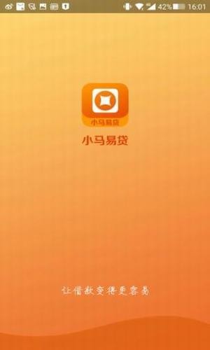 小马易贷app4