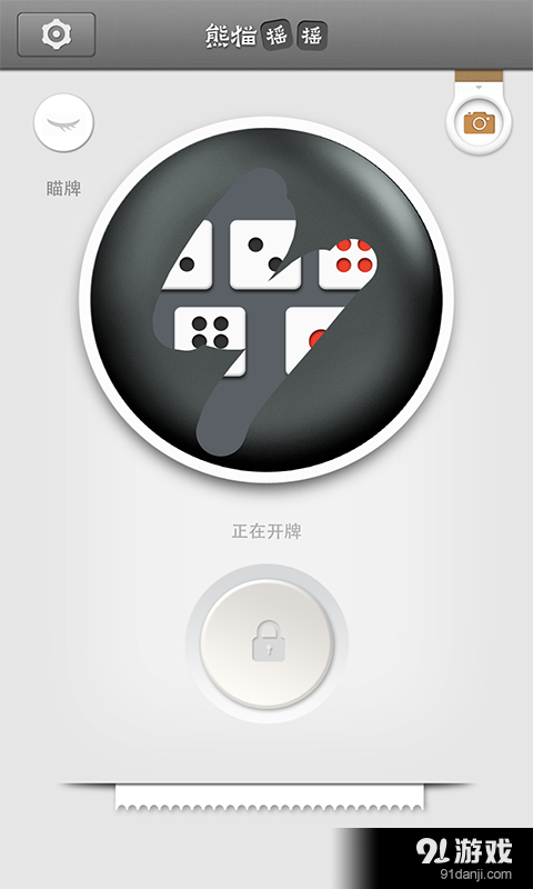 熊猫摇摇手机版(微信抢红包软件)安卓版2