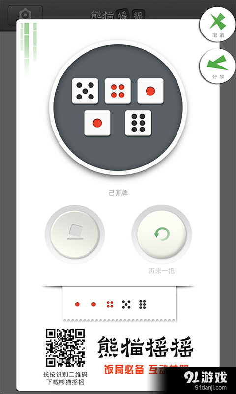 熊猫摇摇手机版(微信抢红包软件)安卓版3