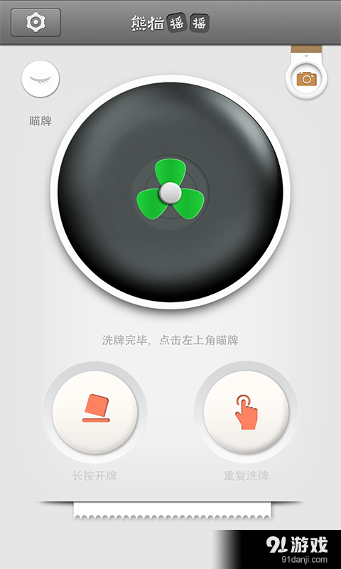熊猫摇摇手机版(微信抢红包软件)安卓版4