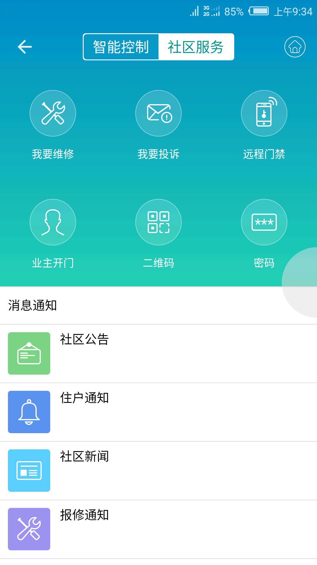 小蚁智能摄像机升级固件2