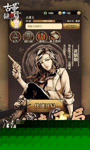 古董局中局2