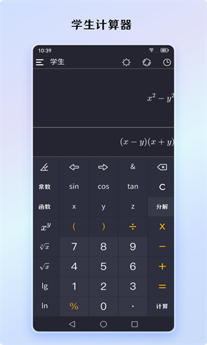 小艾计算器2