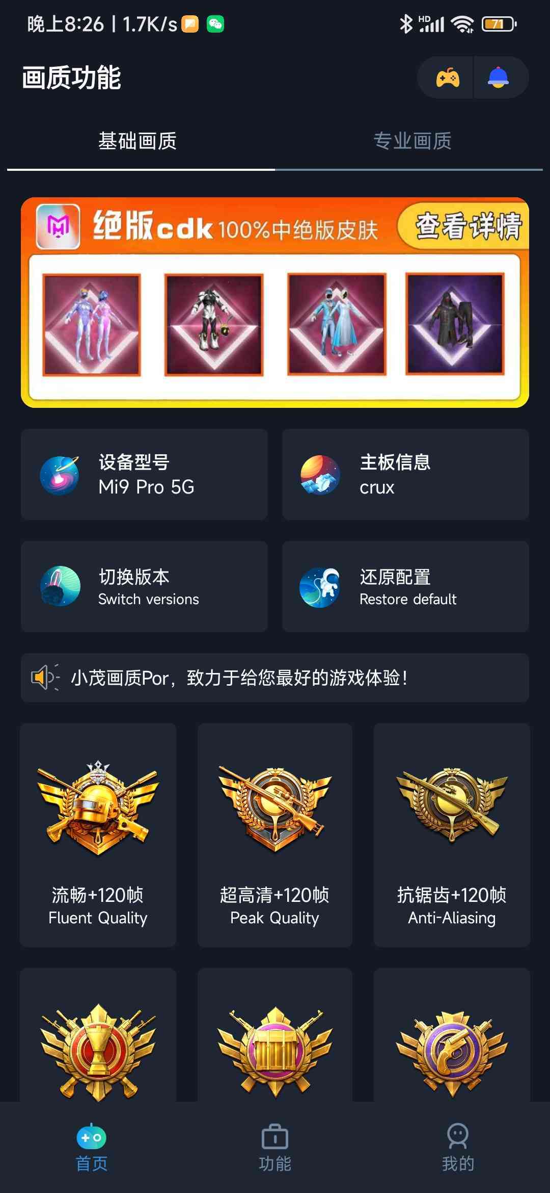 小茂画质Pro免费版2