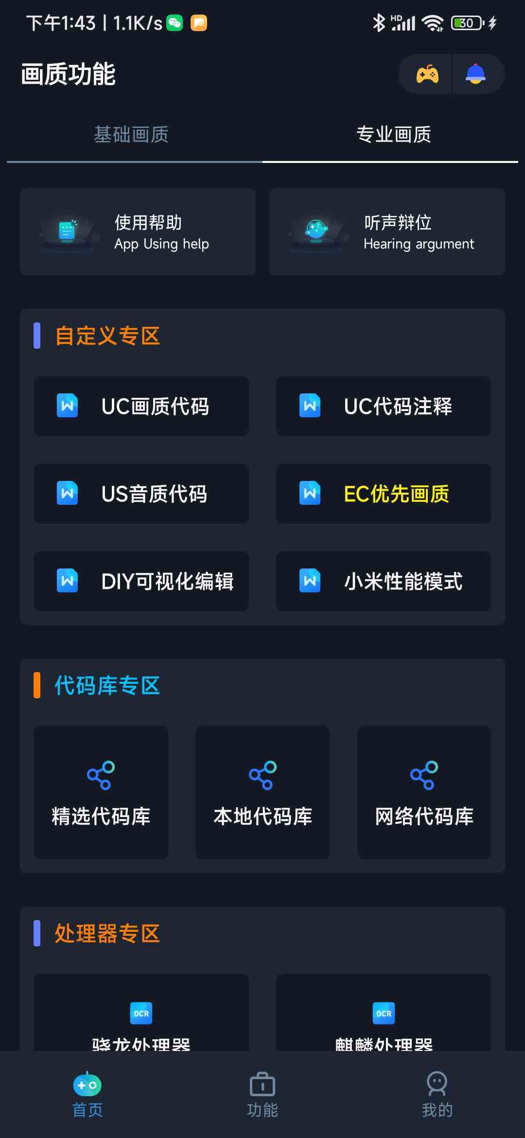 小茂画质Pro免费版3