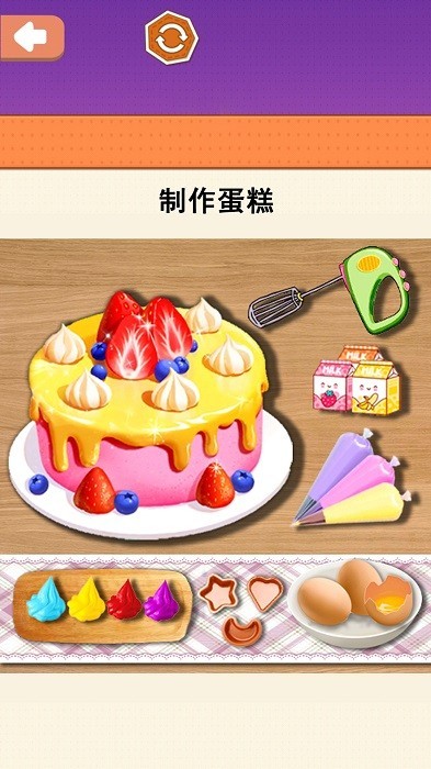 小美做蛋糕3
