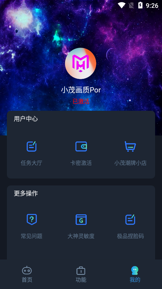 小茂画质Pro1