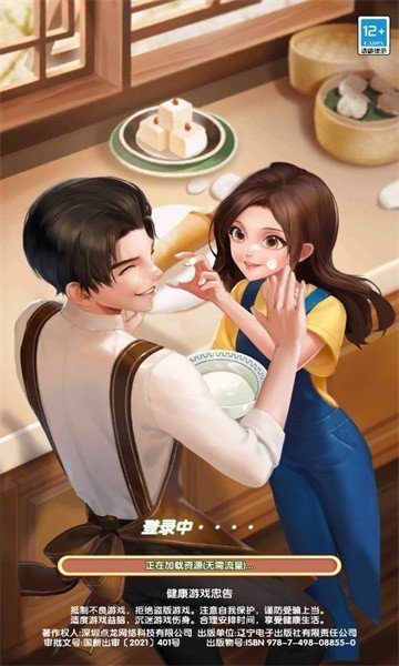 烹饪暖暖2