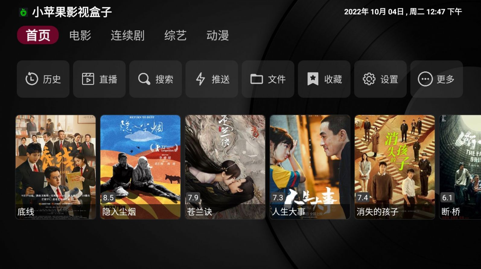 小苹果影视盒子3