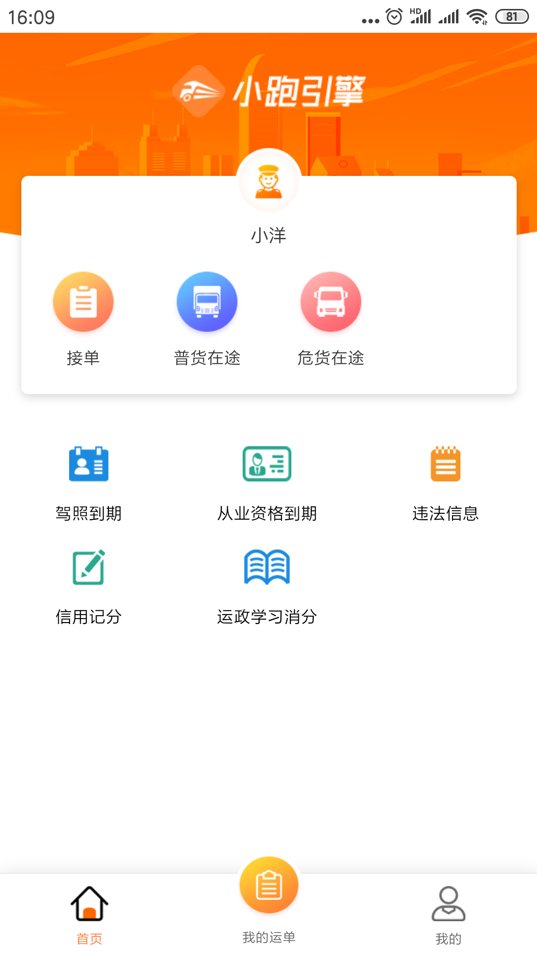 小跑司机2
