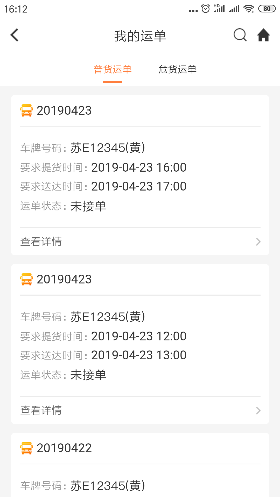 小跑司机3