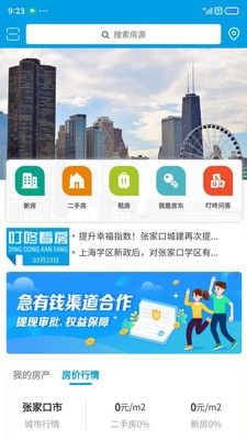 叮咚看房v1.0.0安卓版1