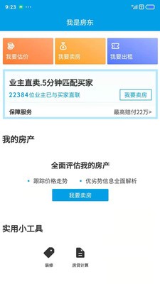 叮咚看房v1.0.0安卓版3