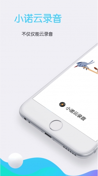 小诺云录音1