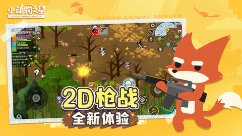 小动物之星免费版1