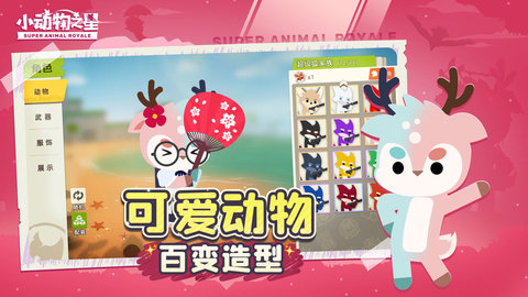 小动物之星免费版2