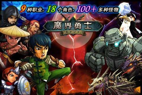 口袋战争：魔界勇士1