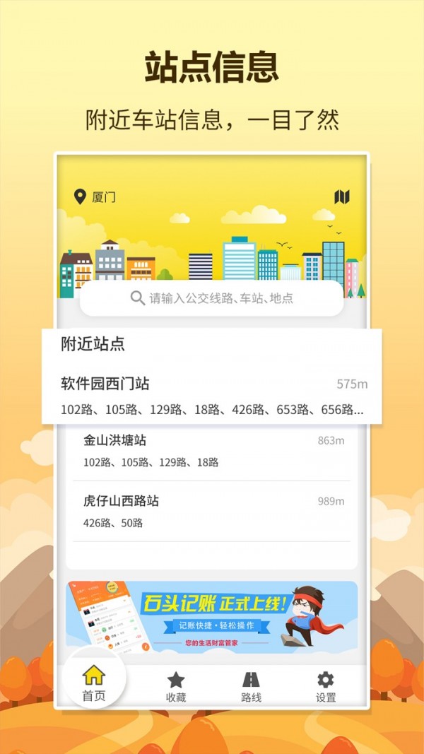 口袋巴士v1.1.3安卓版1