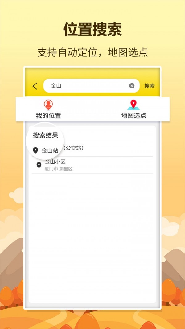 口袋巴士v1.1.3安卓版2