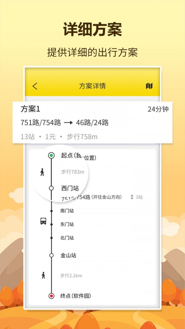 口袋巴士v1.1.3安卓版3