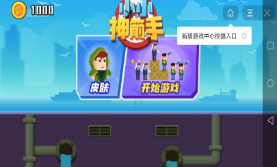 小小神箭手2