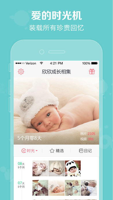 口袋宝宝app3