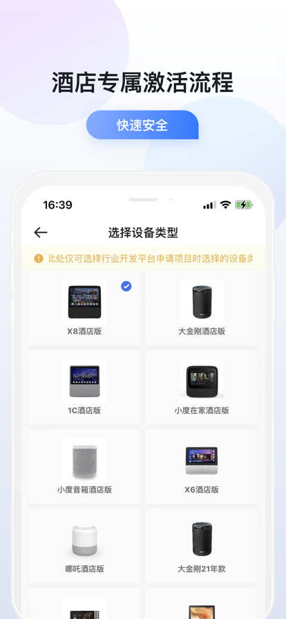 小度酒店版2