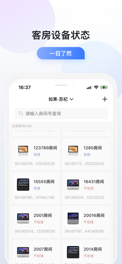 小度酒店版4