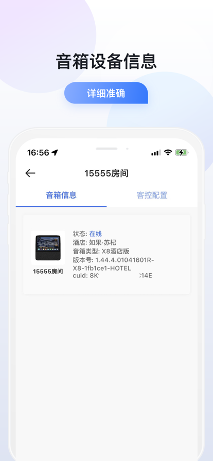 小度酒店版5