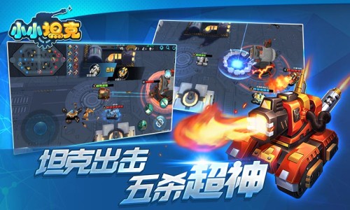 小小坦克1