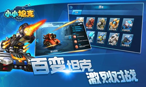 小小坦克3