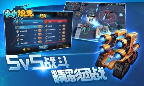 小小坦克4